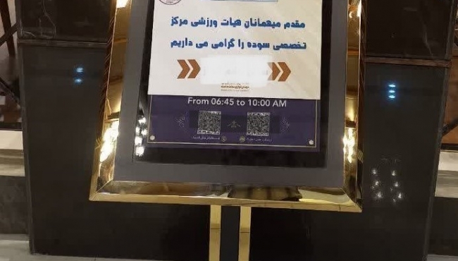 همکاری با هیات ورزشی بیماران خاص و پیوند اعضا