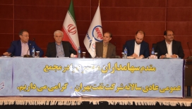 مجمع عمومی عادی سهام 1395